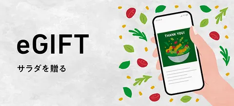 eGift SNSでサラダを贈る